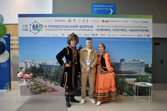 "НЕОМЕДИКС" на "Приволжском форуме лабораторной медицины"