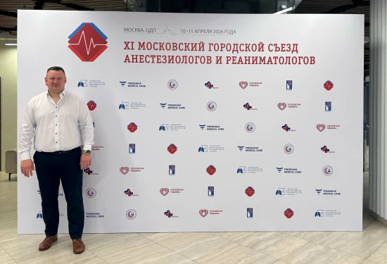 Итоги участия НЕОМЕДИКС в XI Московском городском съезде анестезиологов-реаниматологов